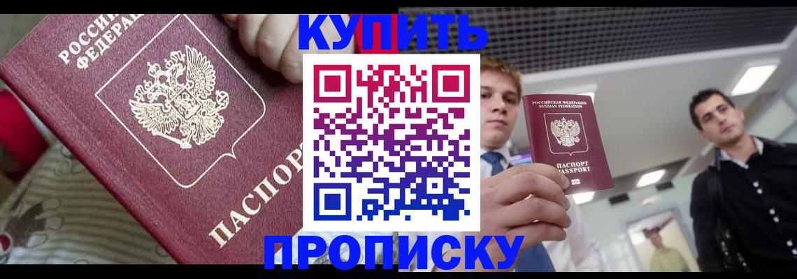 прописка гарантия в Полярном