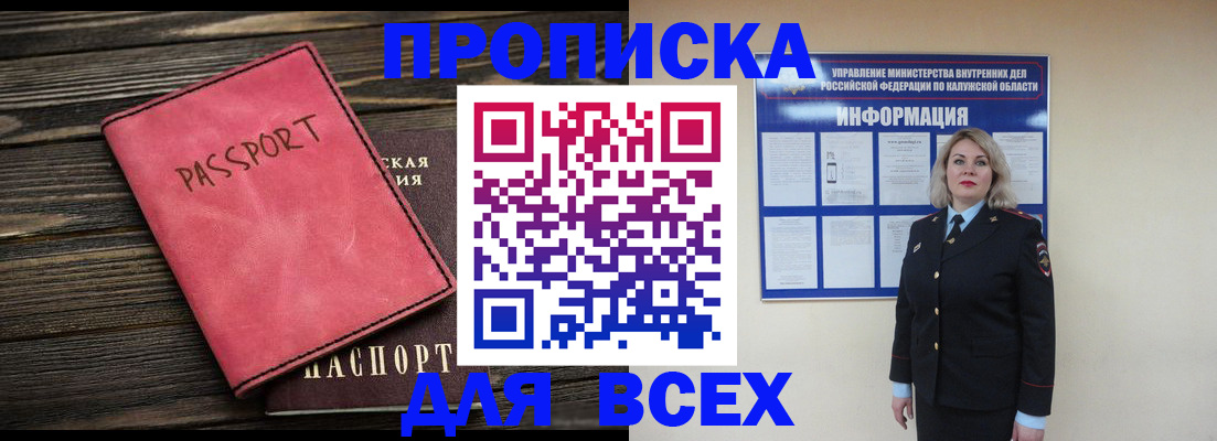 прописка для военкомата в Полярном