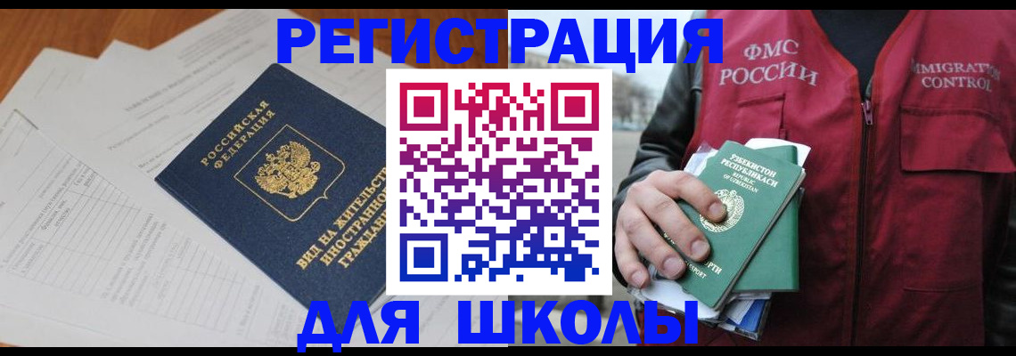 прописка иностранных граждан в Полярном