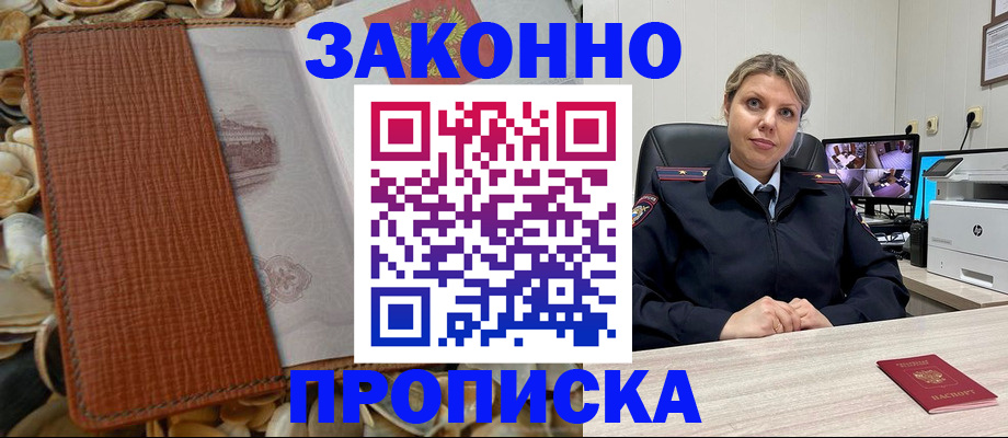 прописка штамп в Полярном