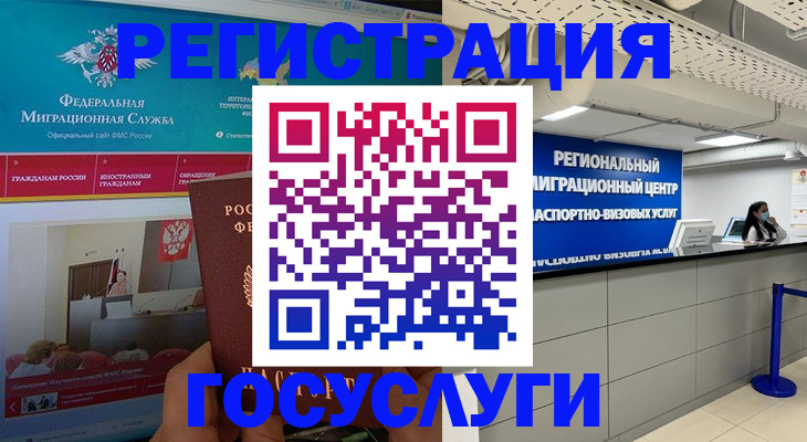 временная регистрация надежно в Полярном