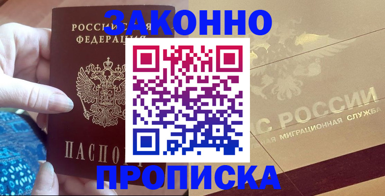 прописка в Полярном